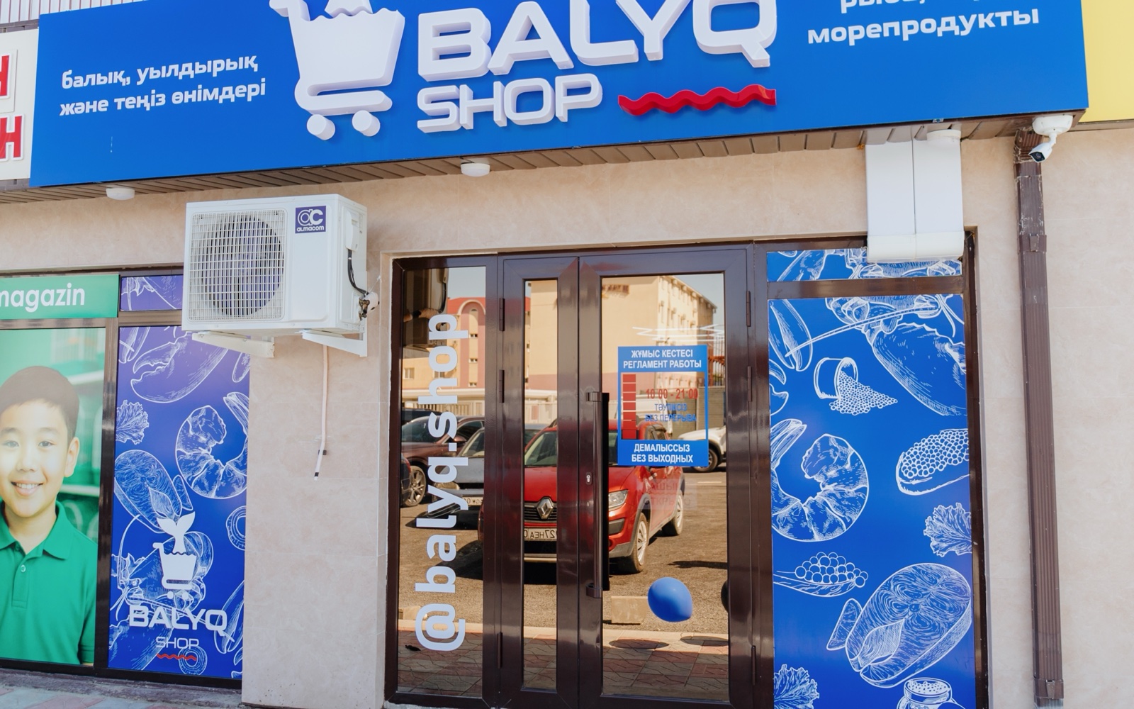 Магазин Balyq shop на Ерниязова — фото 1