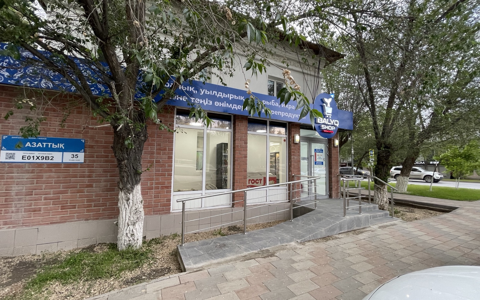 Магазин Balyq shop на Азаттык — фото 1